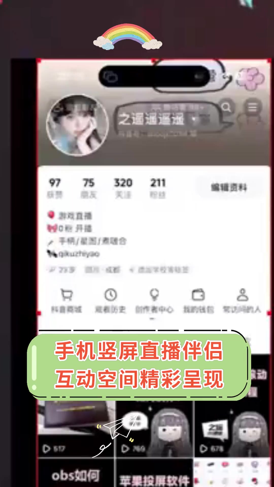 手机直播伴侣安卓版抖音直播伴侣安卓手机怎么投屏-第2张图片-太平洋在线下载