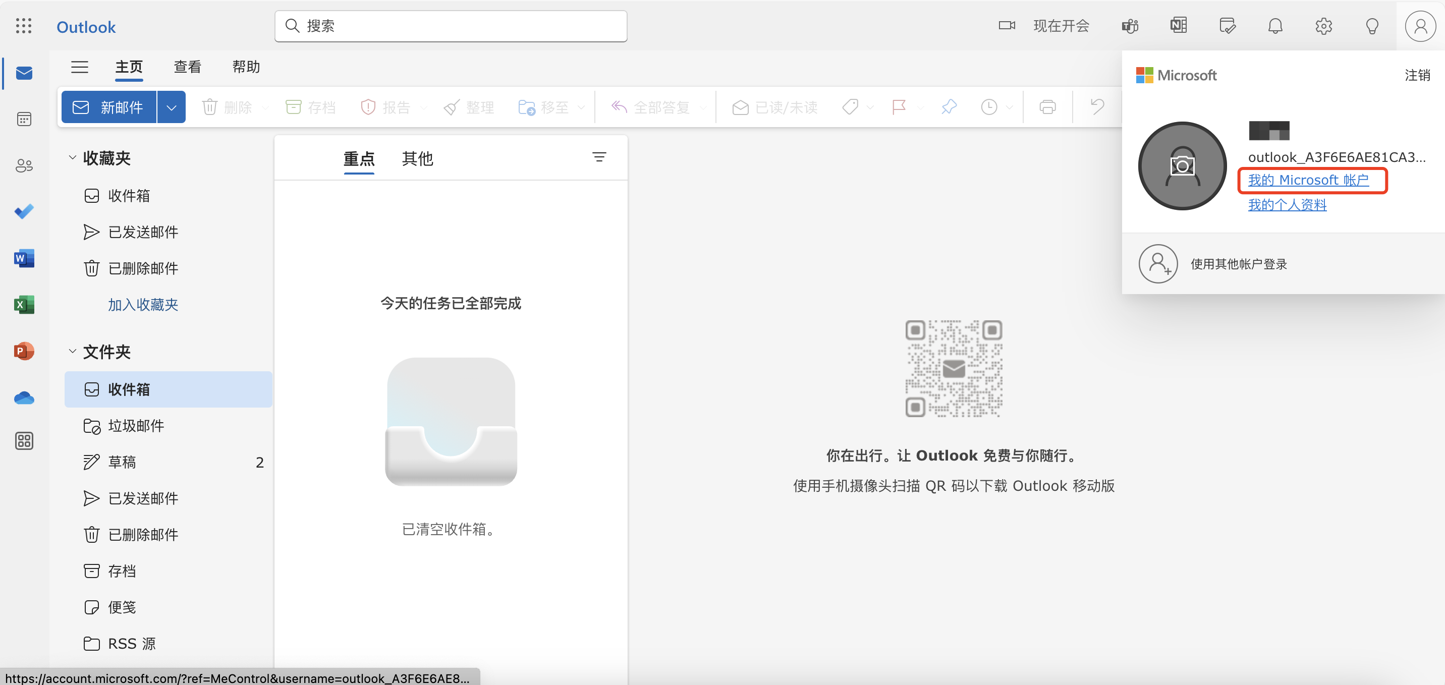 outlook客户端无法登录0x8004010f无法访问outlook数据文件-第1张图片-太平洋在线下载