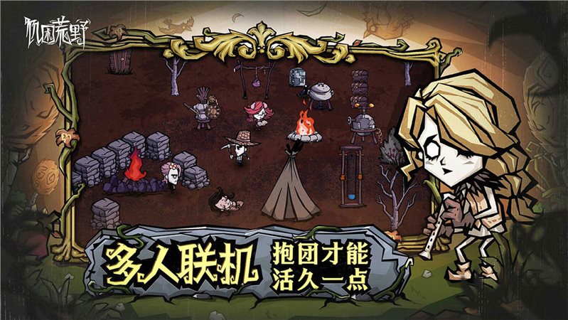 饥荒安卓版全角色版饥荒安卓全人物解锁版-第2张图片-太平洋在线下载