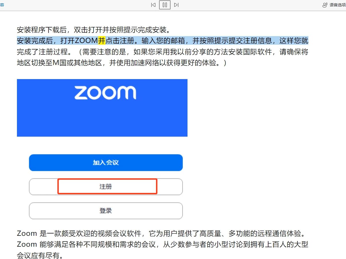 zoom国际版安卓版zoom会议下载安装最新版-第2张图片-太平洋在线下载