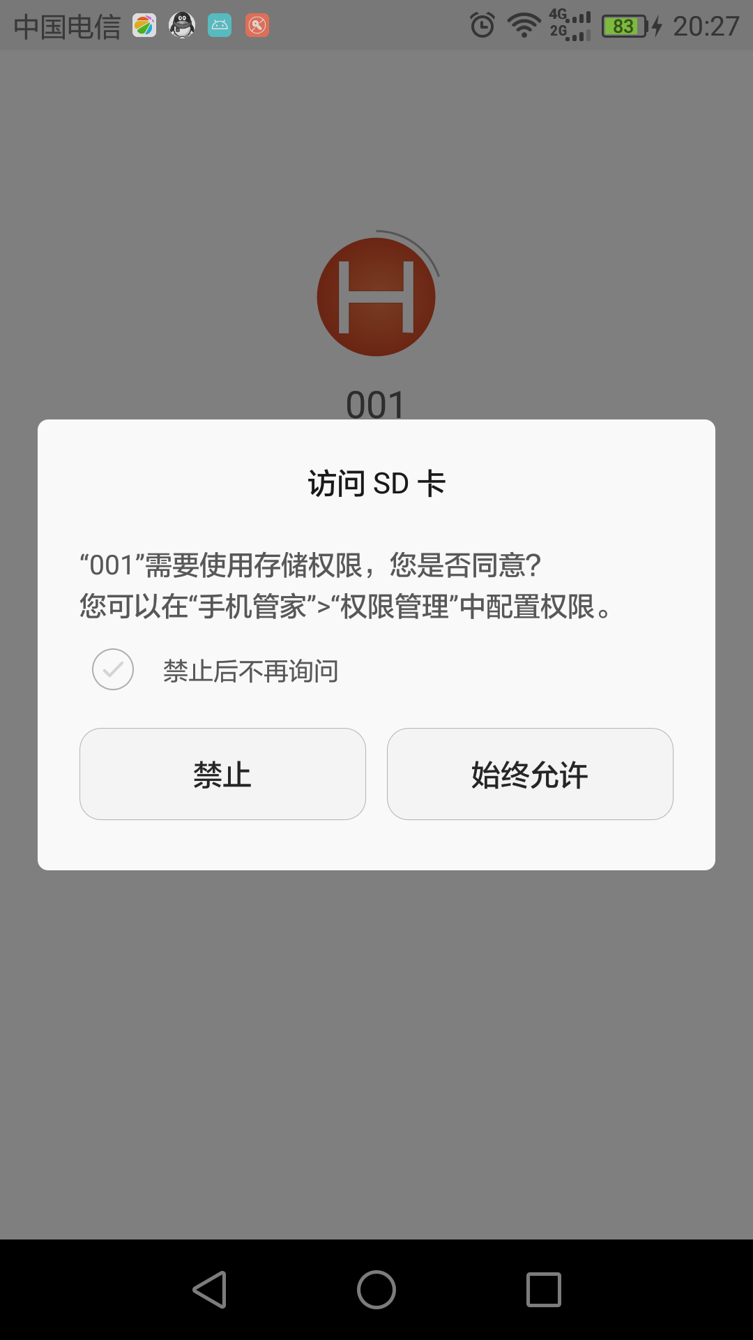 app客户端获取权限如何设置app使用权限