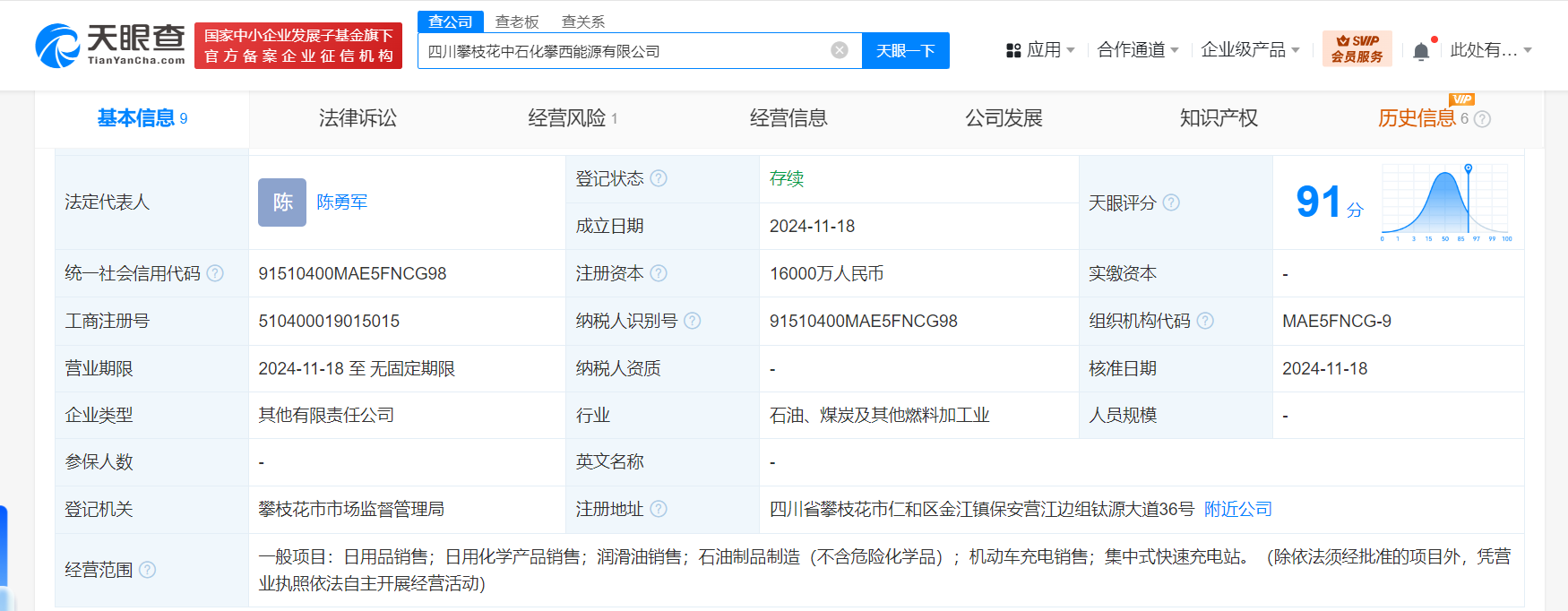 中国石化应用苹果版移动应用中心石化通苹果版-第2张图片-太平洋在线下载