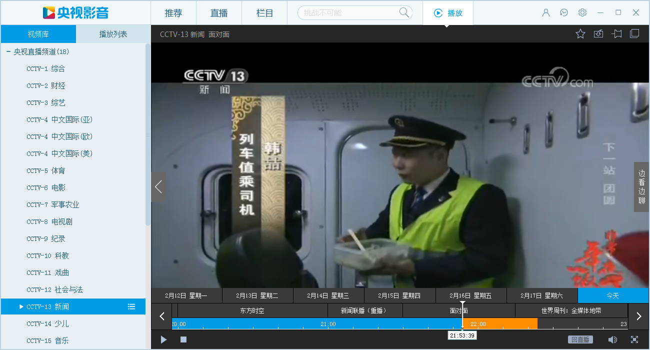 中央13台客户端央视新闻客户端下载-第2张图片-太平洋在线下载