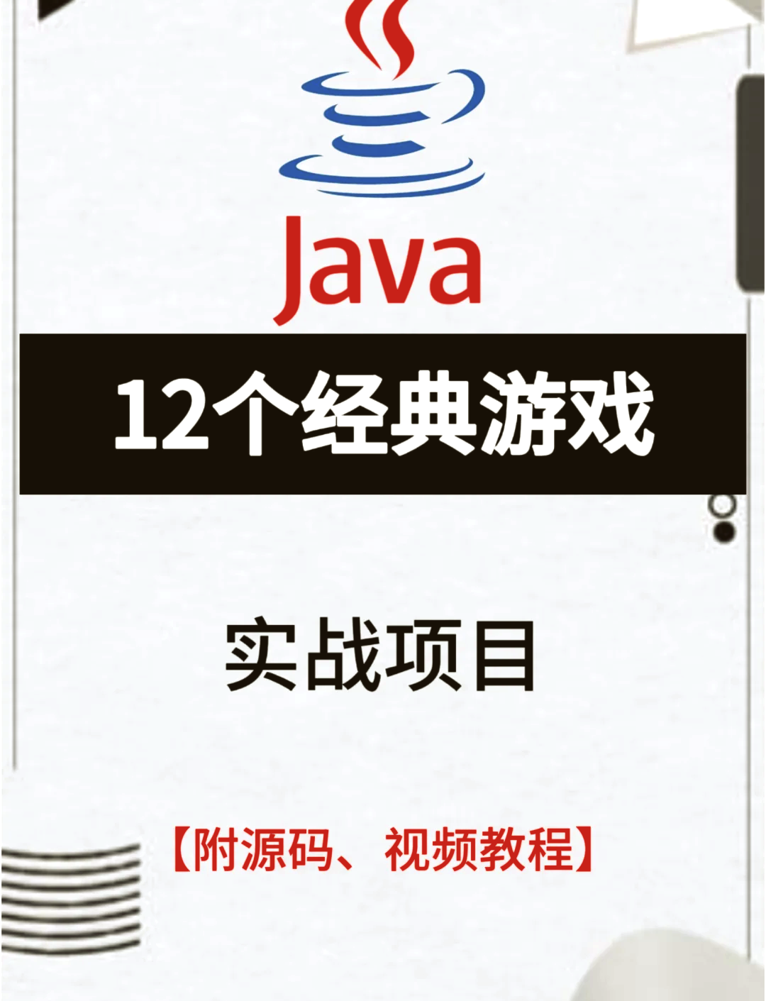 java安卓版游戏java老版手机游戏合集