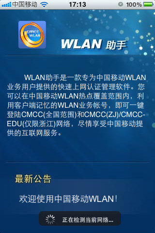 江苏移动客户端2017校园网学生客户端2017