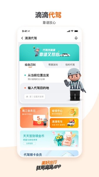 滴滴车主6110安卓版滴滴车主606ios安装包下载到电脑