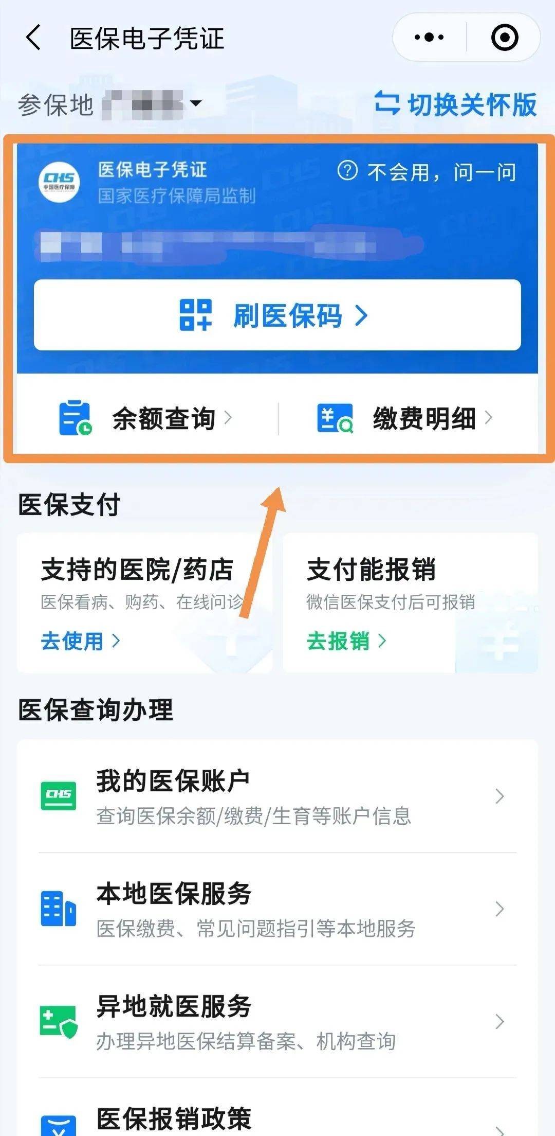 下载医保手机客户端社保费管理客户端官网登录入口
