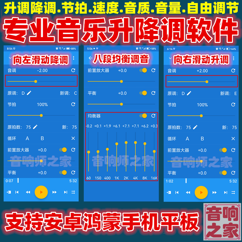 音乐降调软件安卓版音乐降调软件免费下载