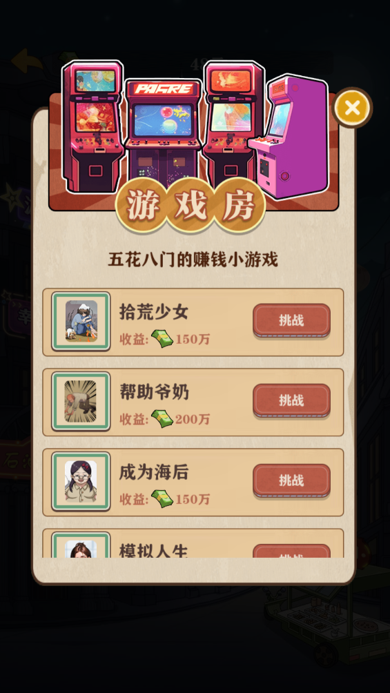 地产首富游戏苹果版谁是首富游戏在线玩官方入口-第2张图片-太平洋在线下载