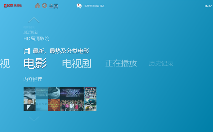 cbox64位客户端cchzpro画质盒子官网-第1张图片-太平洋在线下载