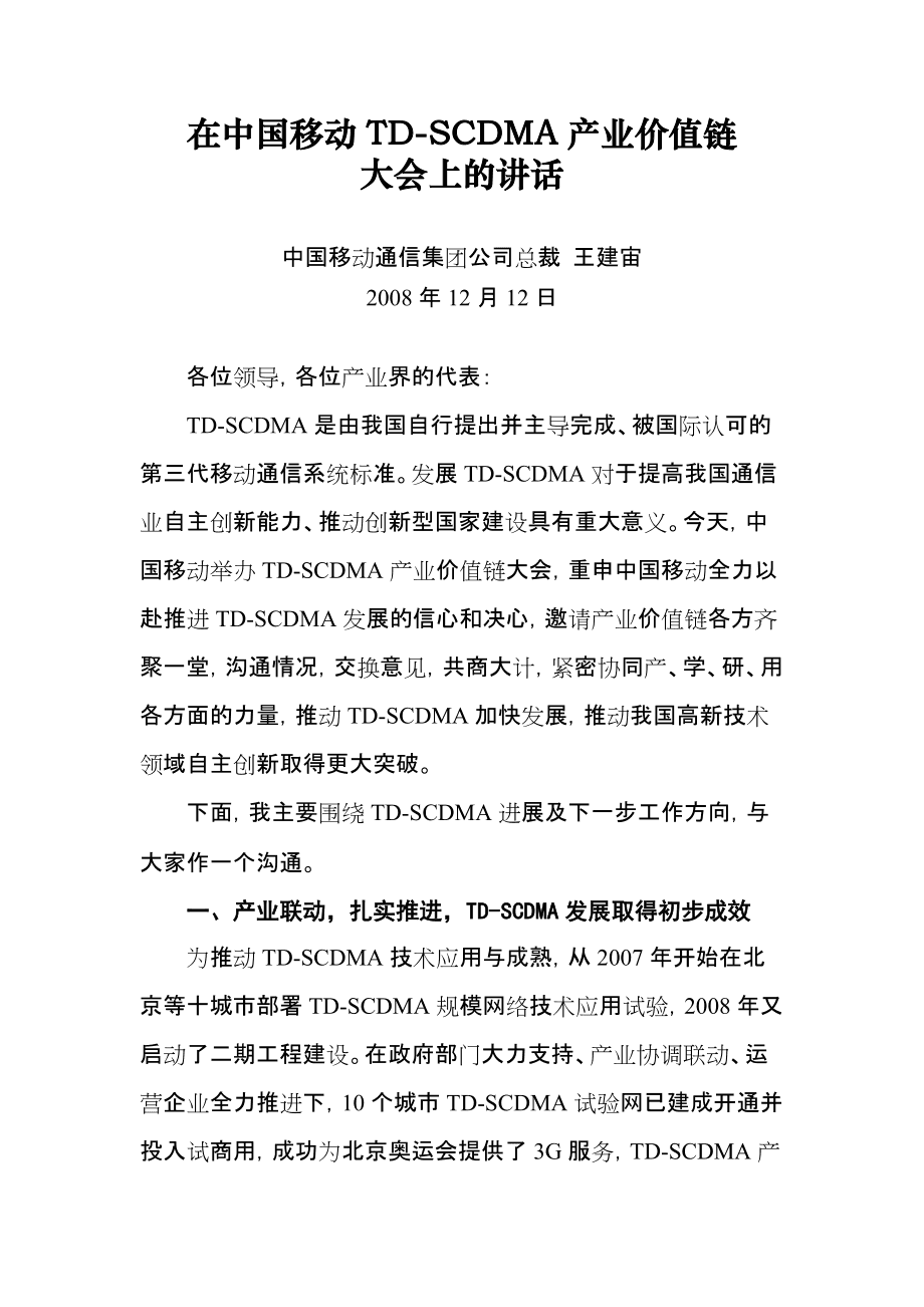 移动客户端的讲话中国移动客户端电脑版-第2张图片-太平洋在线下载