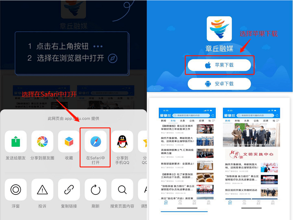 爱章丘手机客户端章丘融媒体中心官网