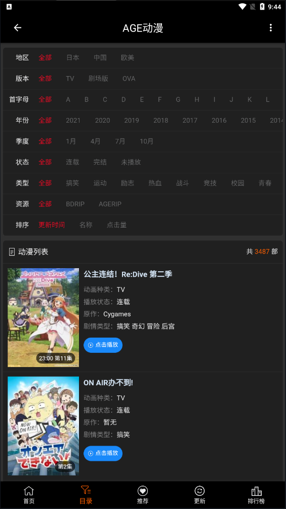 age动漫安卓版age动漫官网入口-第2张图片-太平洋在线下载
