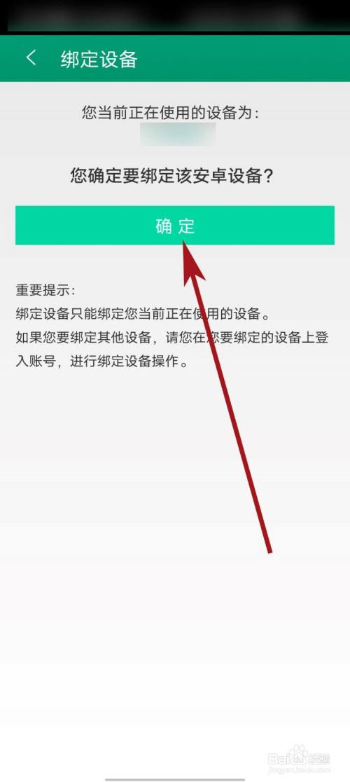 客户端绑定设备绑定应用绑定设备怎么解绑