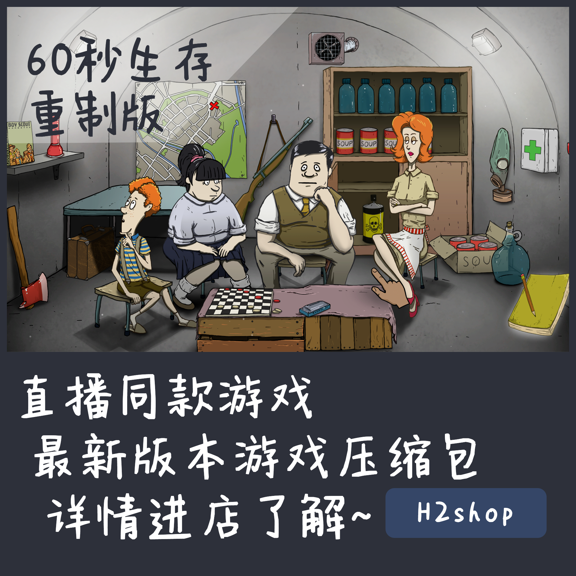 60秒游戏苹果版60秒游戏安卓版中文