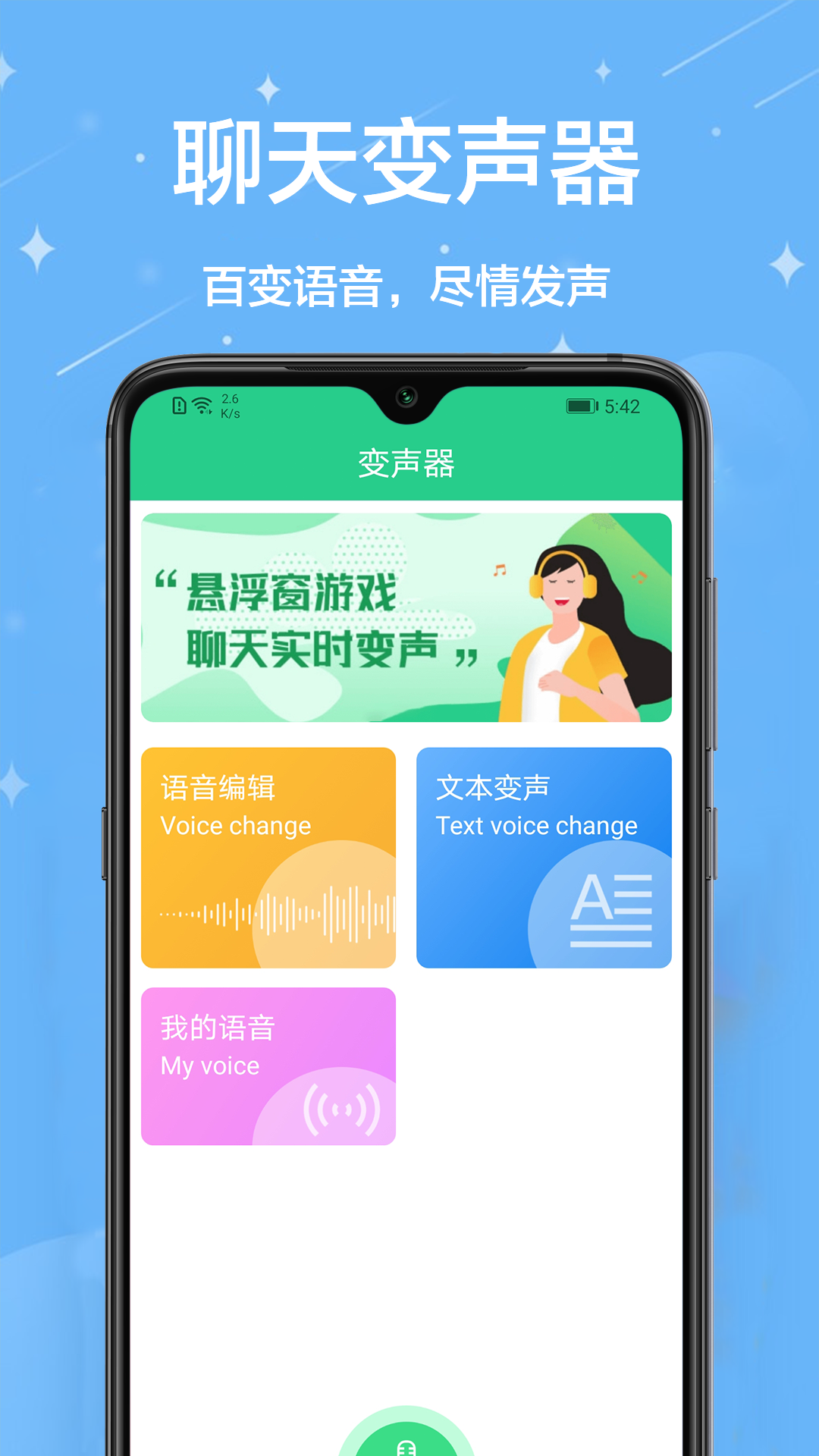 变声专家手机版安卓安卓简易变声器手机乐园-第2张图片-太平洋在线下载