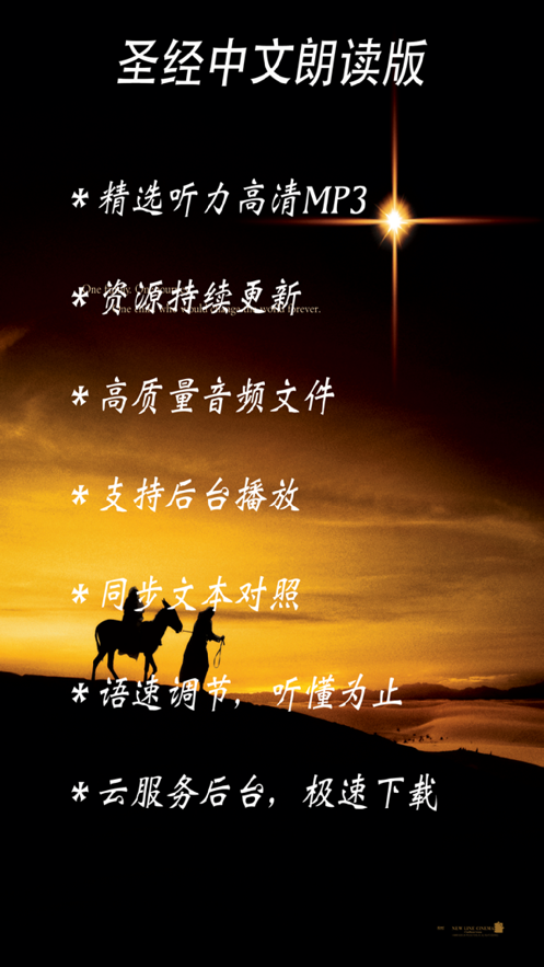 圣经朗读安卓版释读圣经安卓版下载-第2张图片-太平洋在线下载