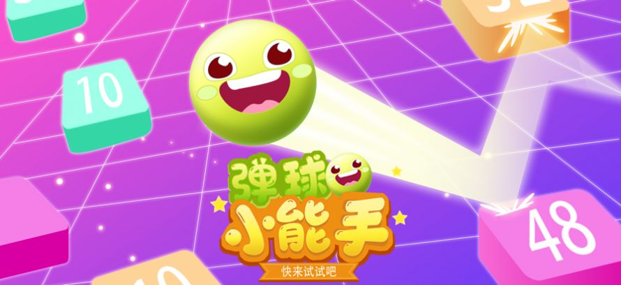安卓弹球中文版太空三维弹球下载
