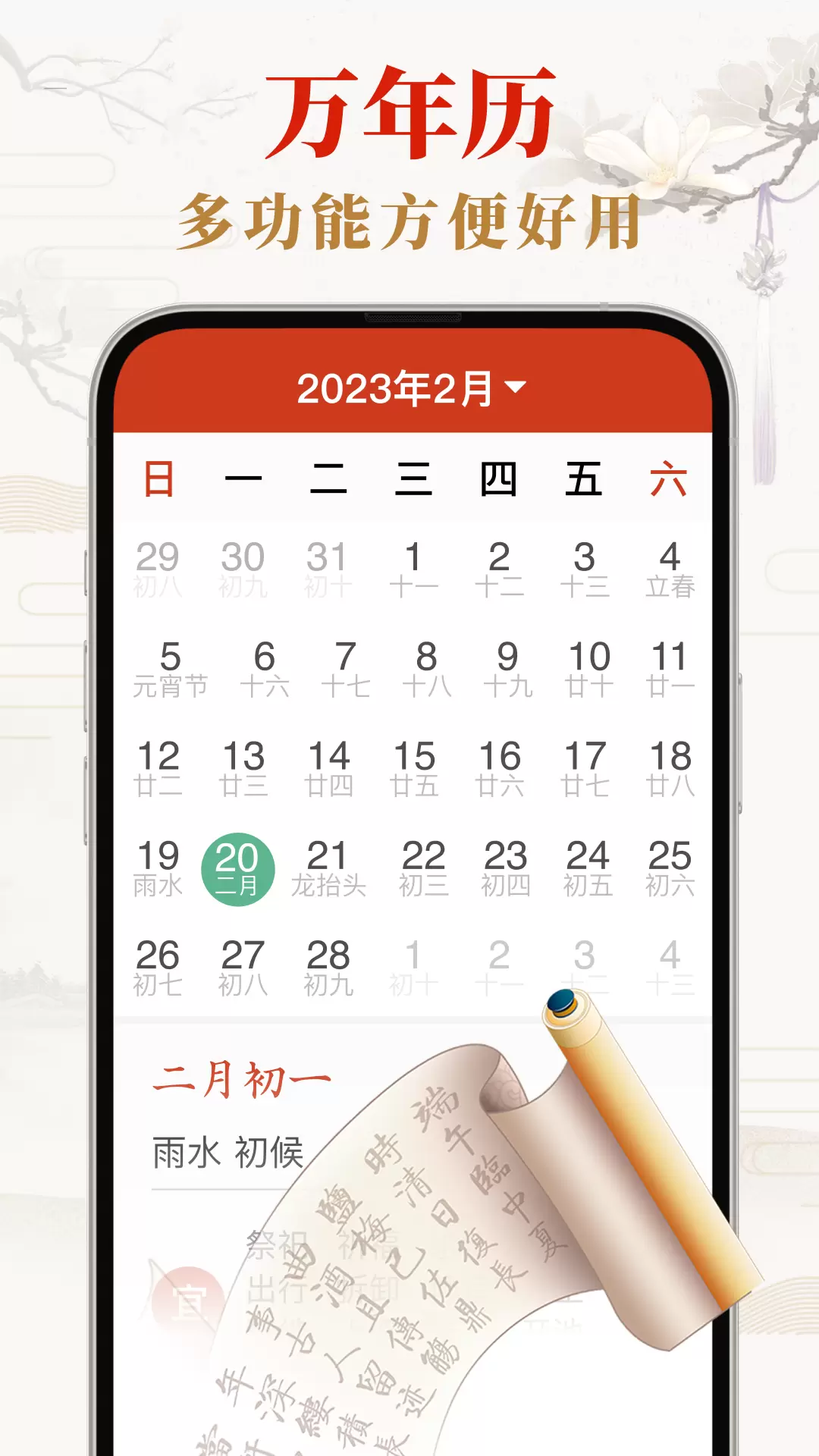 日历标记下载安卓版免费桌面日历小工具免费版