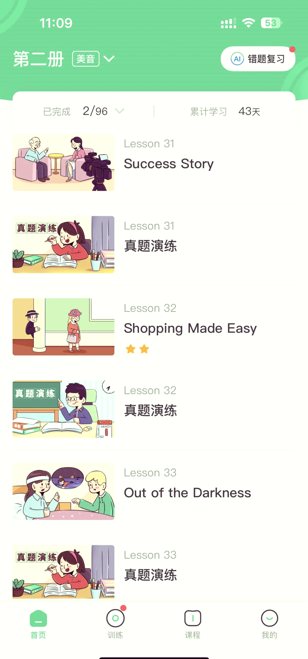 听英语的软件手机版免费学英语的软件哪个好用app-第2张图片-太平洋在线下载