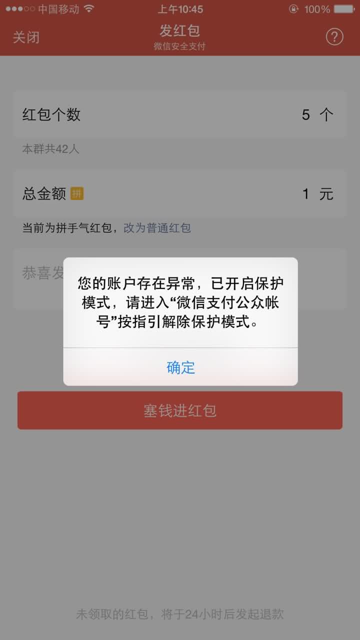 破解版苹果红包挂苹果微信红包挂怎么弄