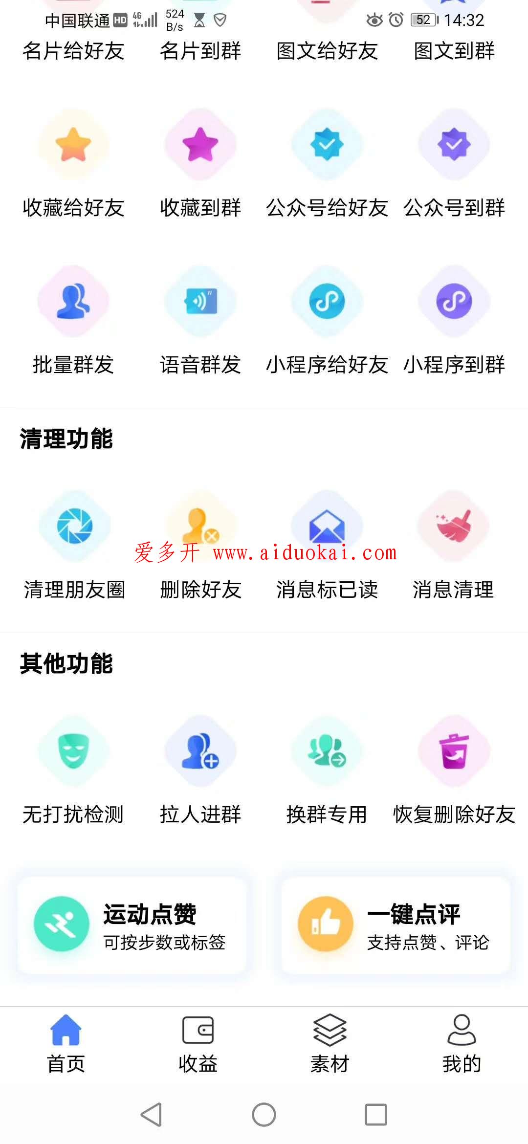 微信加粉安卓版微信加粉营销软件
