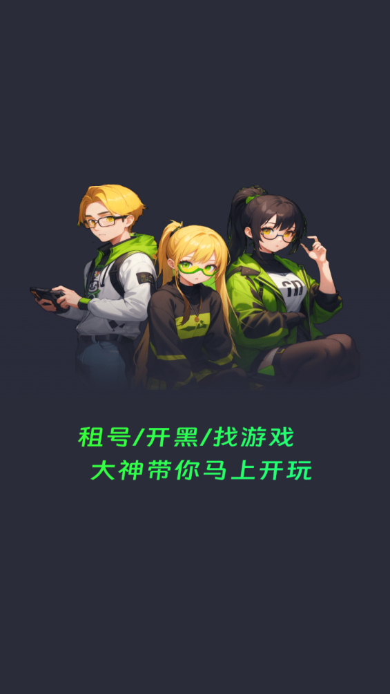 租号牛app苹果版下载租号玩专业版苹果版app下载
