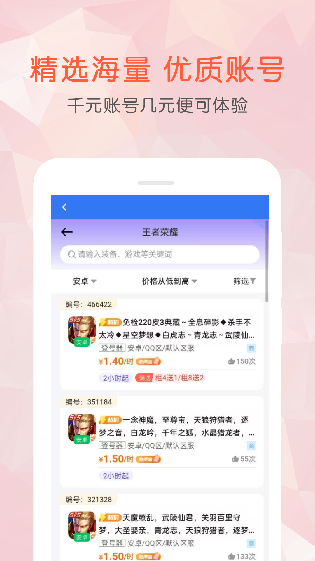 租号牛app苹果版下载租号玩专业版苹果版app下载-第2张图片-太平洋在线下载