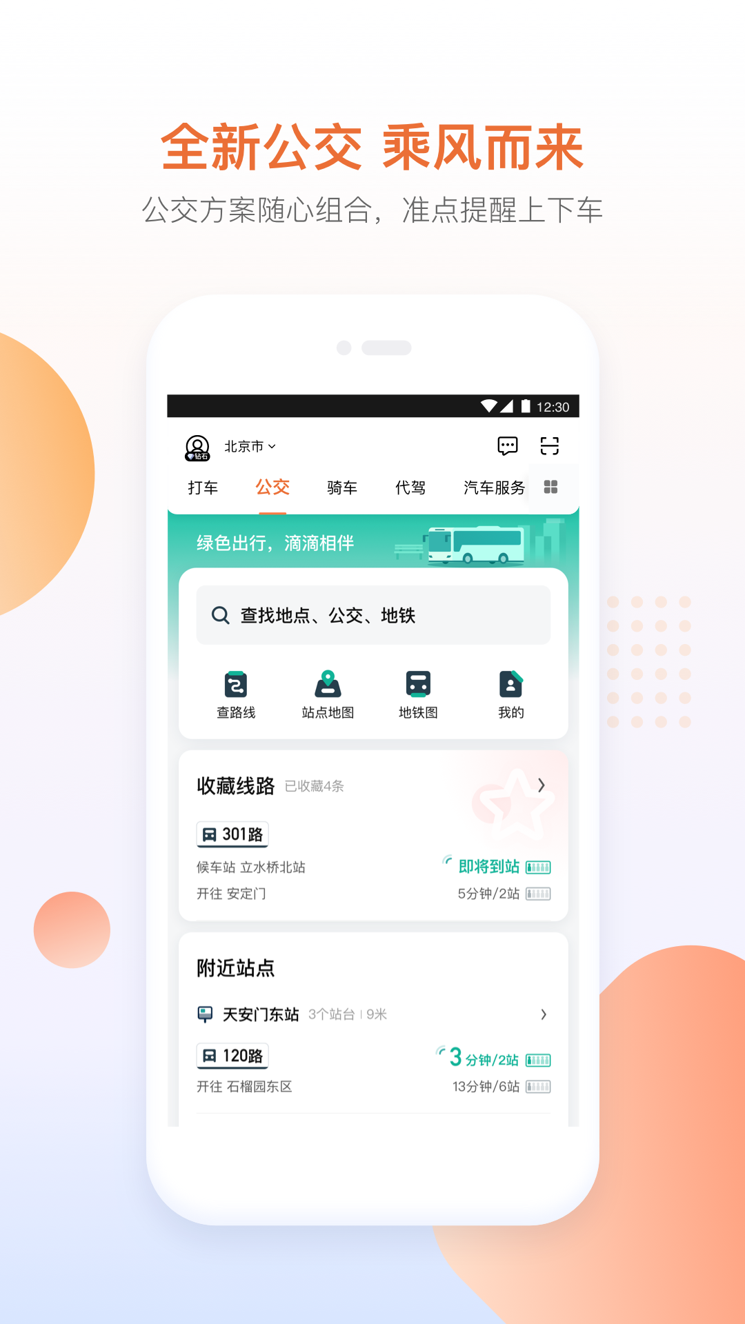 滴滴苹果版下载不了滴滴车主苹果app下载包-第2张图片-太平洋在线下载