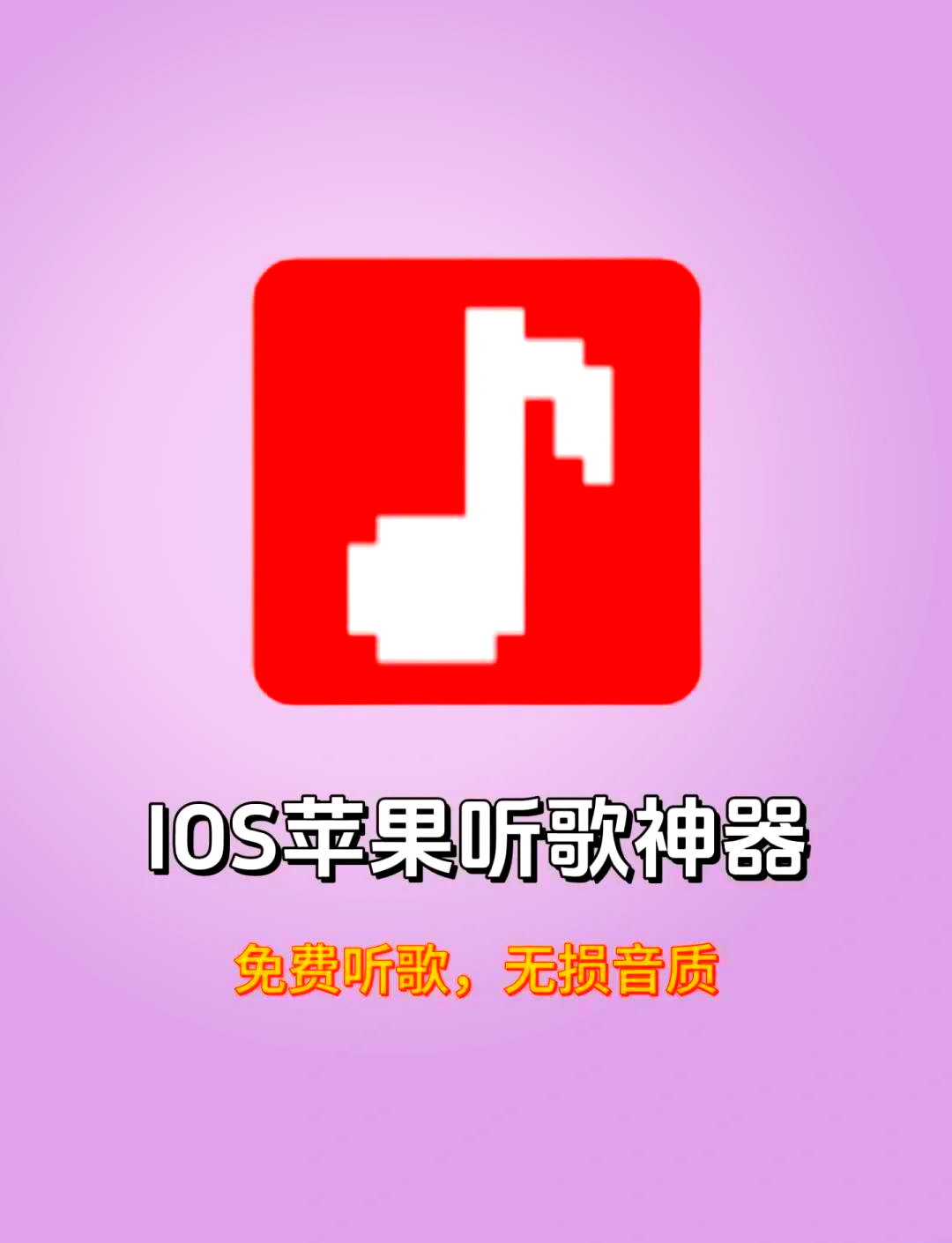 安卓版苹果音乐支持无损安卓applemusic无损-第2张图片-太平洋在线下载