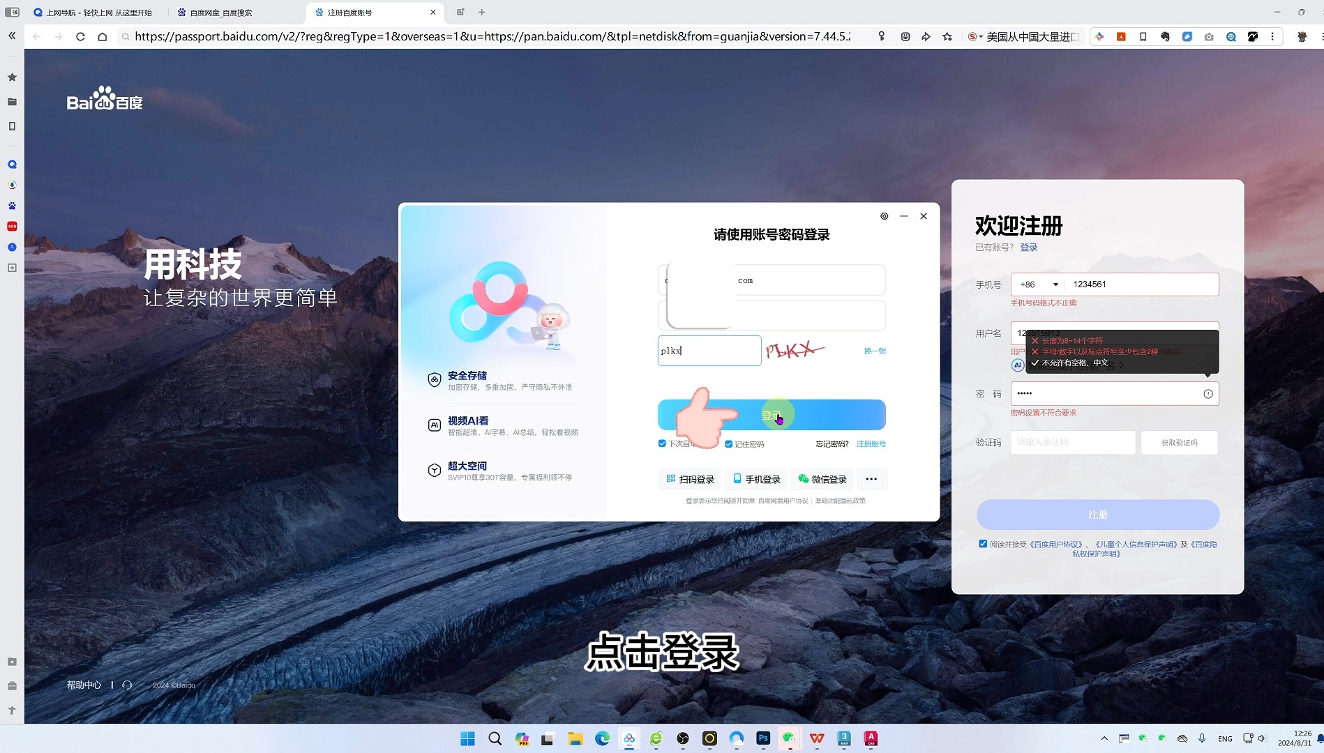 百度网盘客户端怎么弄百度网盘客户端什么意思