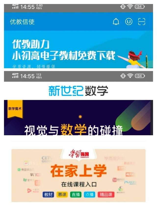 优教援课客户端优教信使教师登录入口