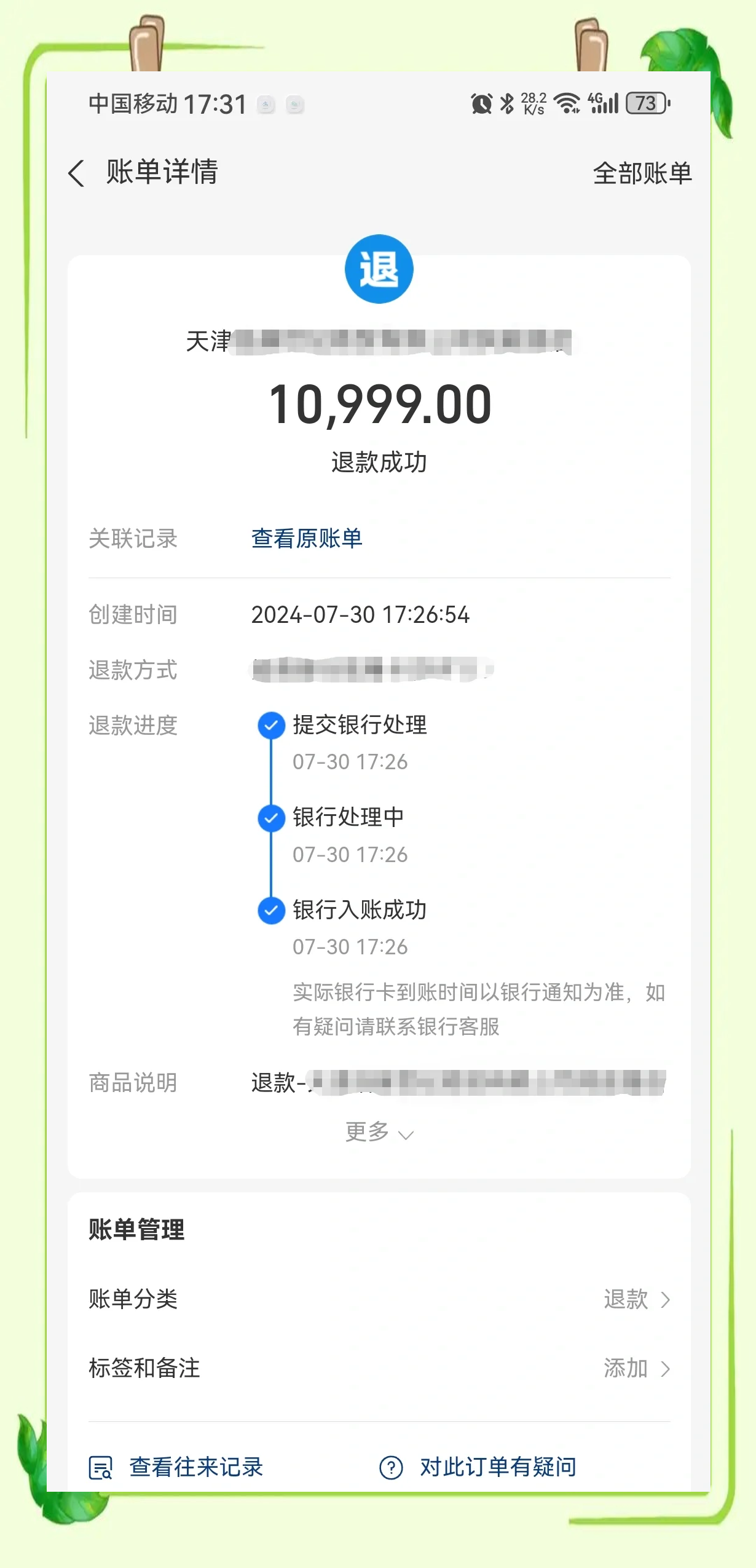 退货退款流程手机版安卓安卓游戏充值怎么申请退款