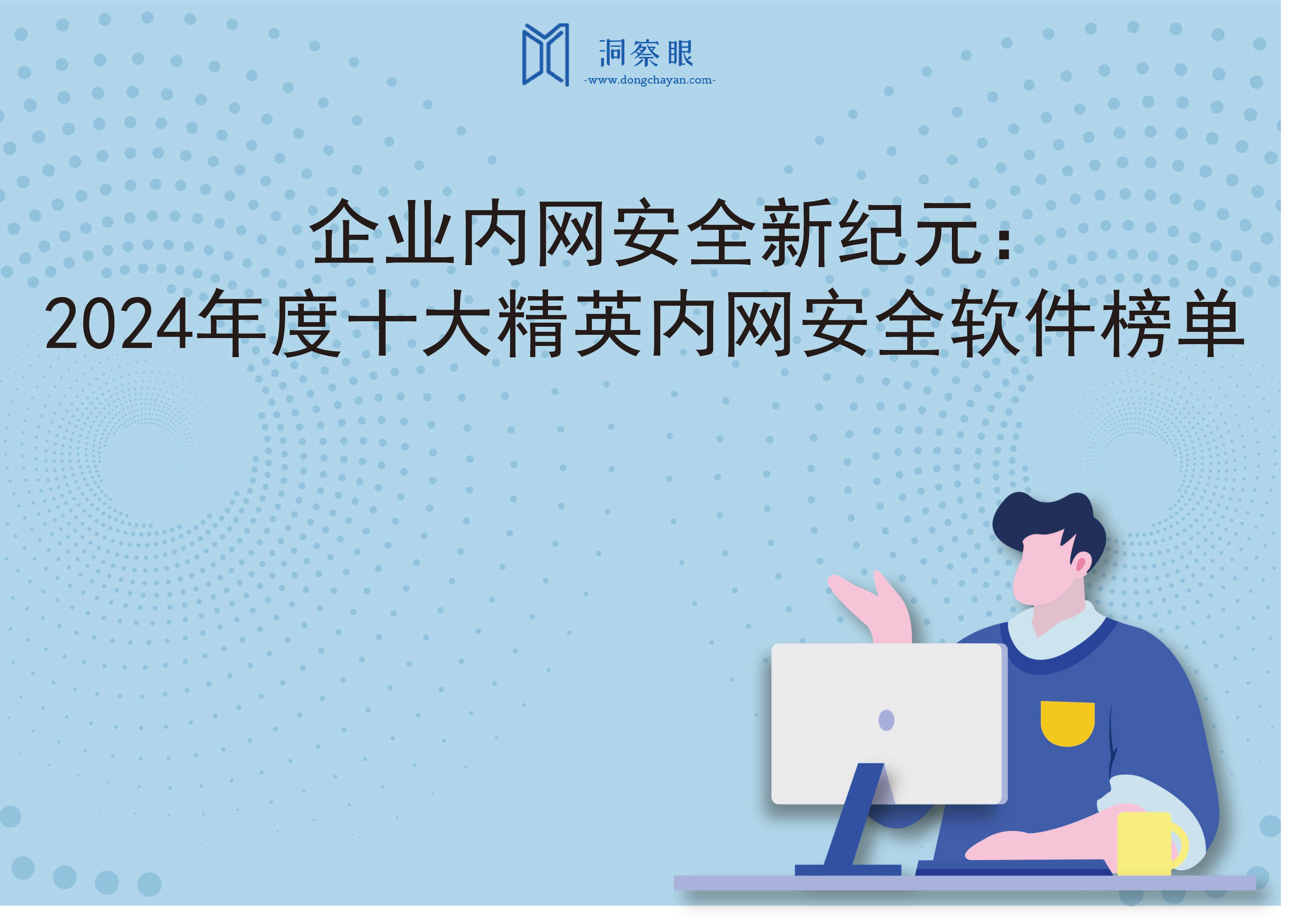 互联网安全客户端软件网络安全客户端安装包下载