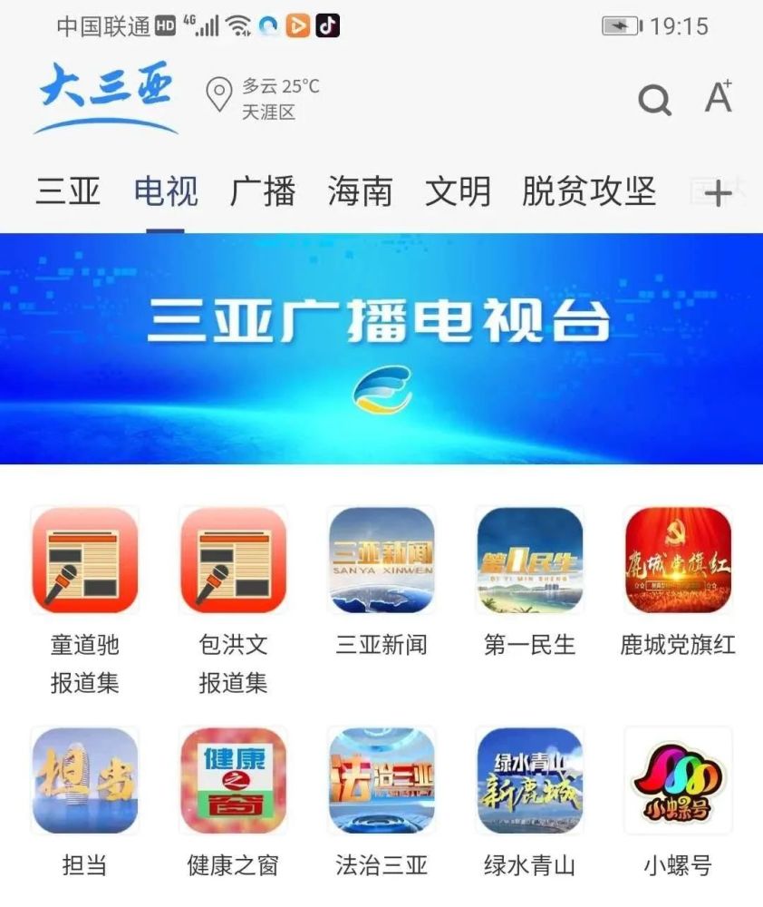 客户端内电视台cctv的电视客户端