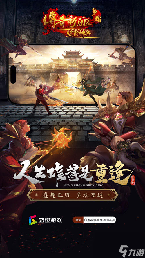 传奇手机版just手机电脑双端互通传奇发布网-第1张图片-太平洋在线下载