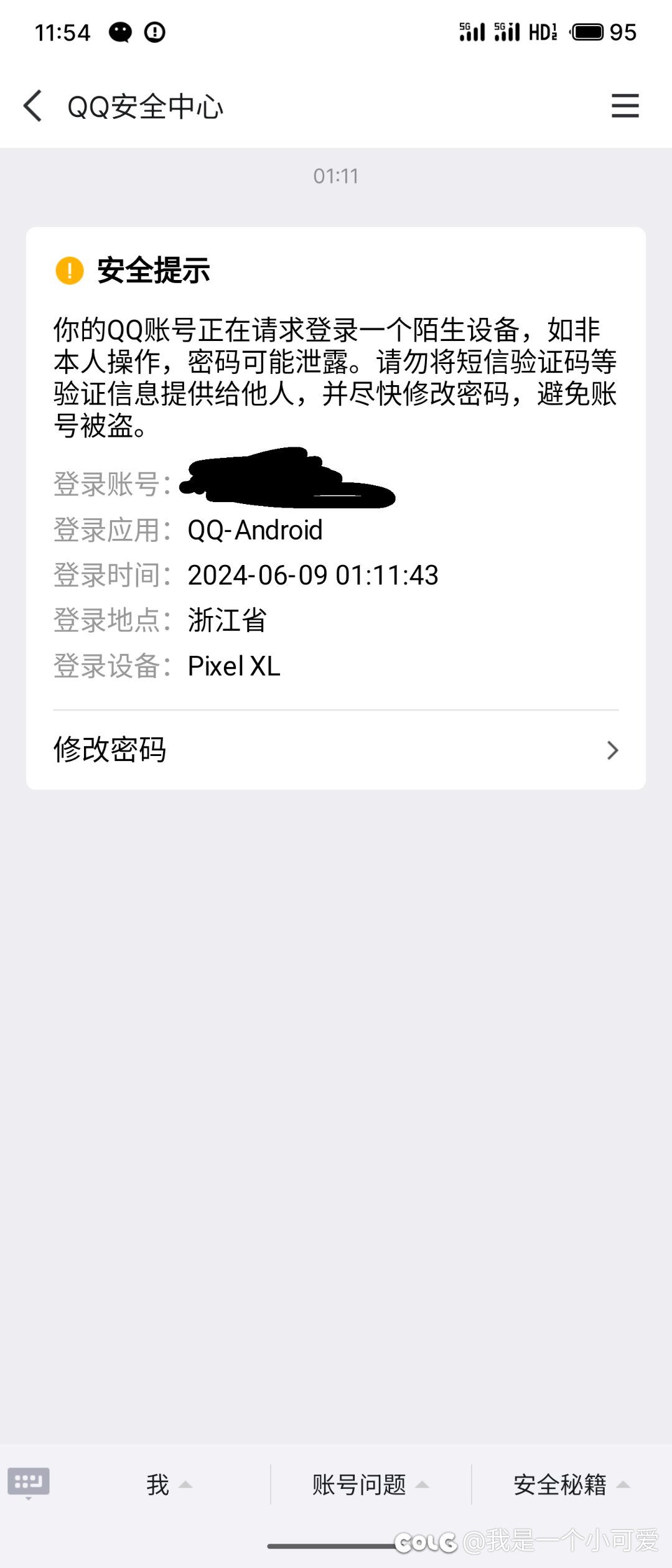 盗号软件生成器手机版盗号木马生成器2018-第1张图片-太平洋在线下载
