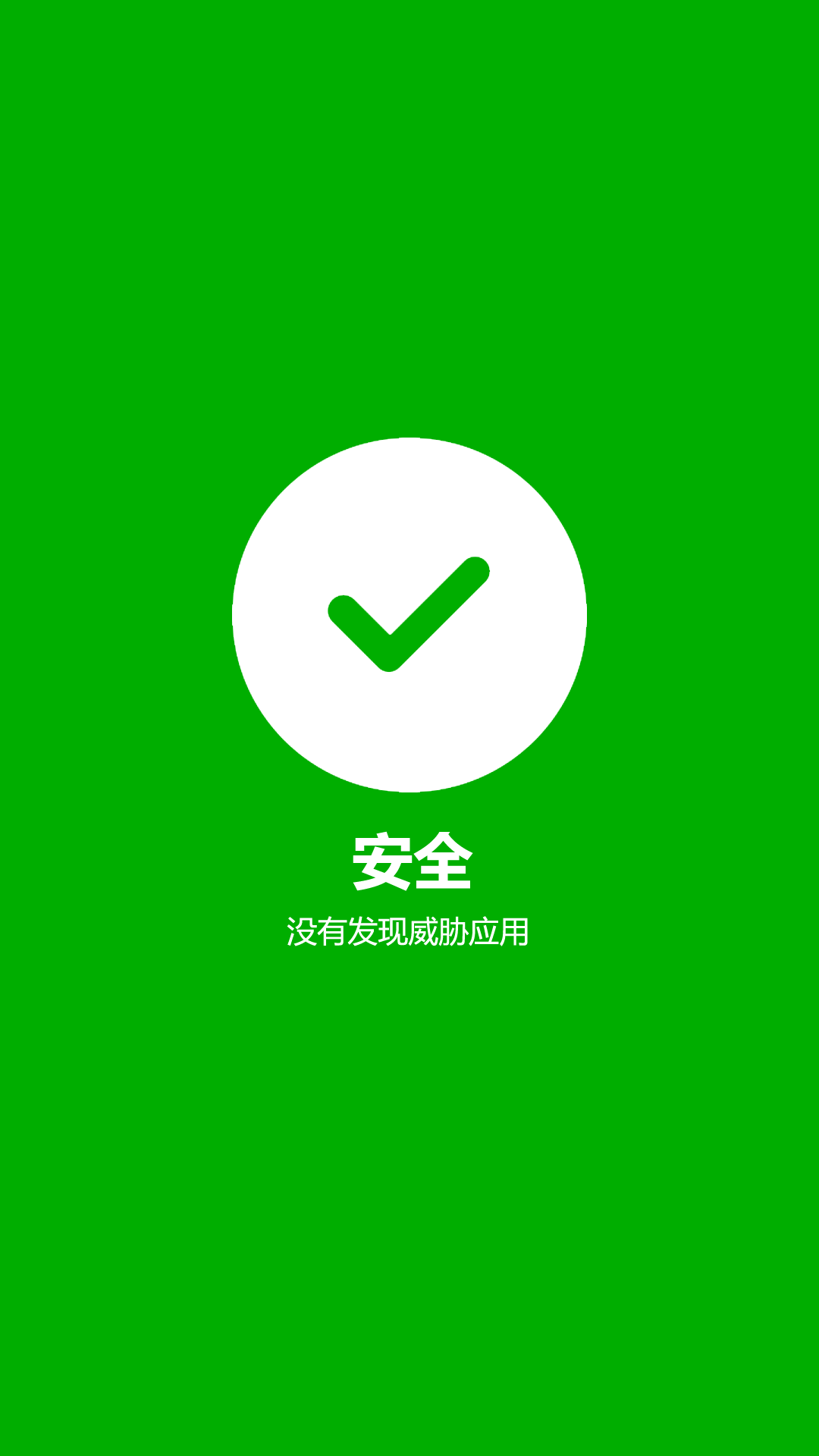 36o安全卫士手机版下载360安全卫士手机下载官方下载-第2张图片-太平洋在线下载