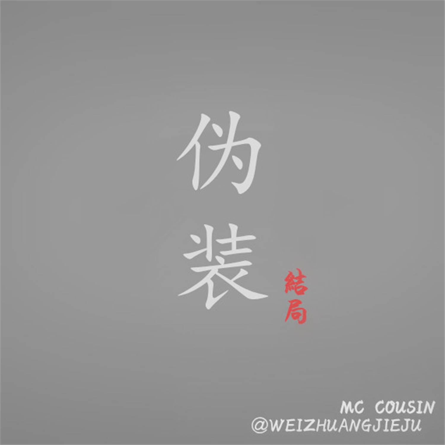 伪装音乐app苹果版苹果最新伪装上架音乐的app