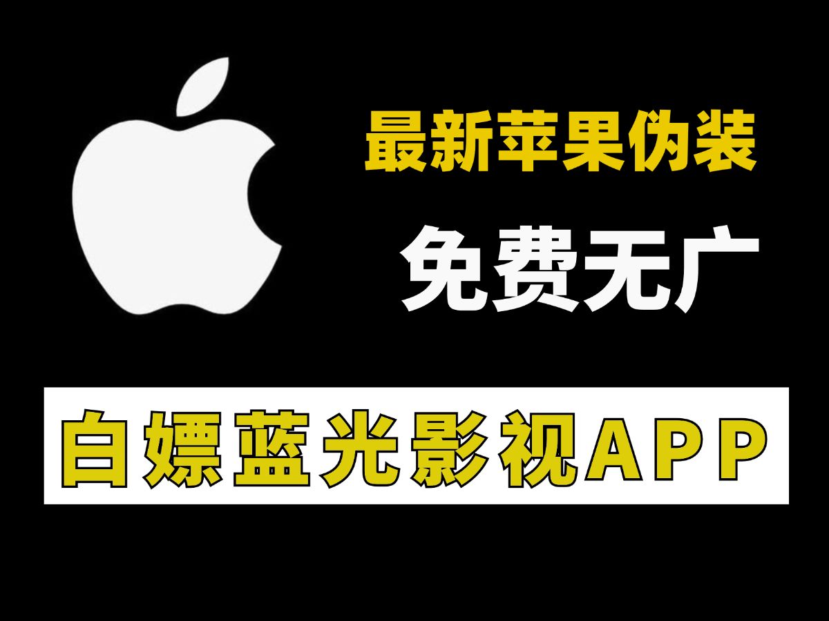 伪装音乐app苹果版苹果最新伪装上架音乐的app-第2张图片-太平洋在线下载