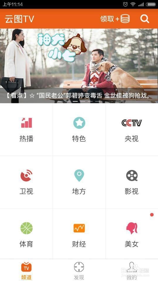 云图tv客户端云图tv电视版apk-第2张图片-太平洋在线下载