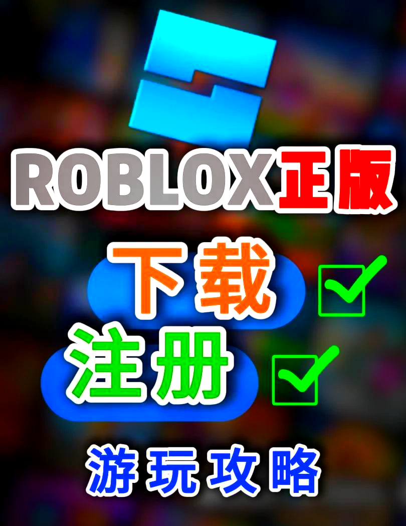 roblox手机版下载roblox手机版vivo下载教程-第2张图片-太平洋在线下载