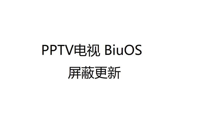 pptv客户端网页pptv官网卫视直播-第2张图片-太平洋在线下载