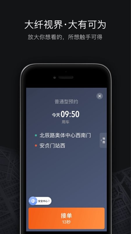 滴滴相应客户端什么是滴滴app客户端-第1张图片-太平洋在线下载