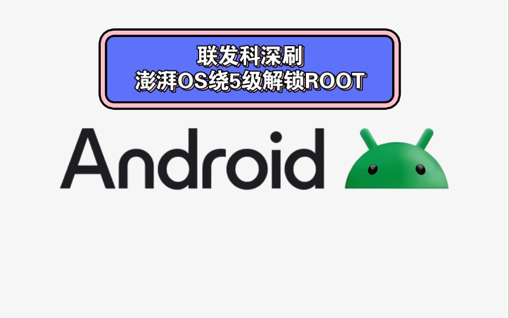 云osroot工具手机版移动叔叔一键root工具安卓版