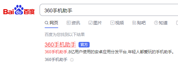 360官方手机助手苹果版苹果手机助手电脑版官方下载
