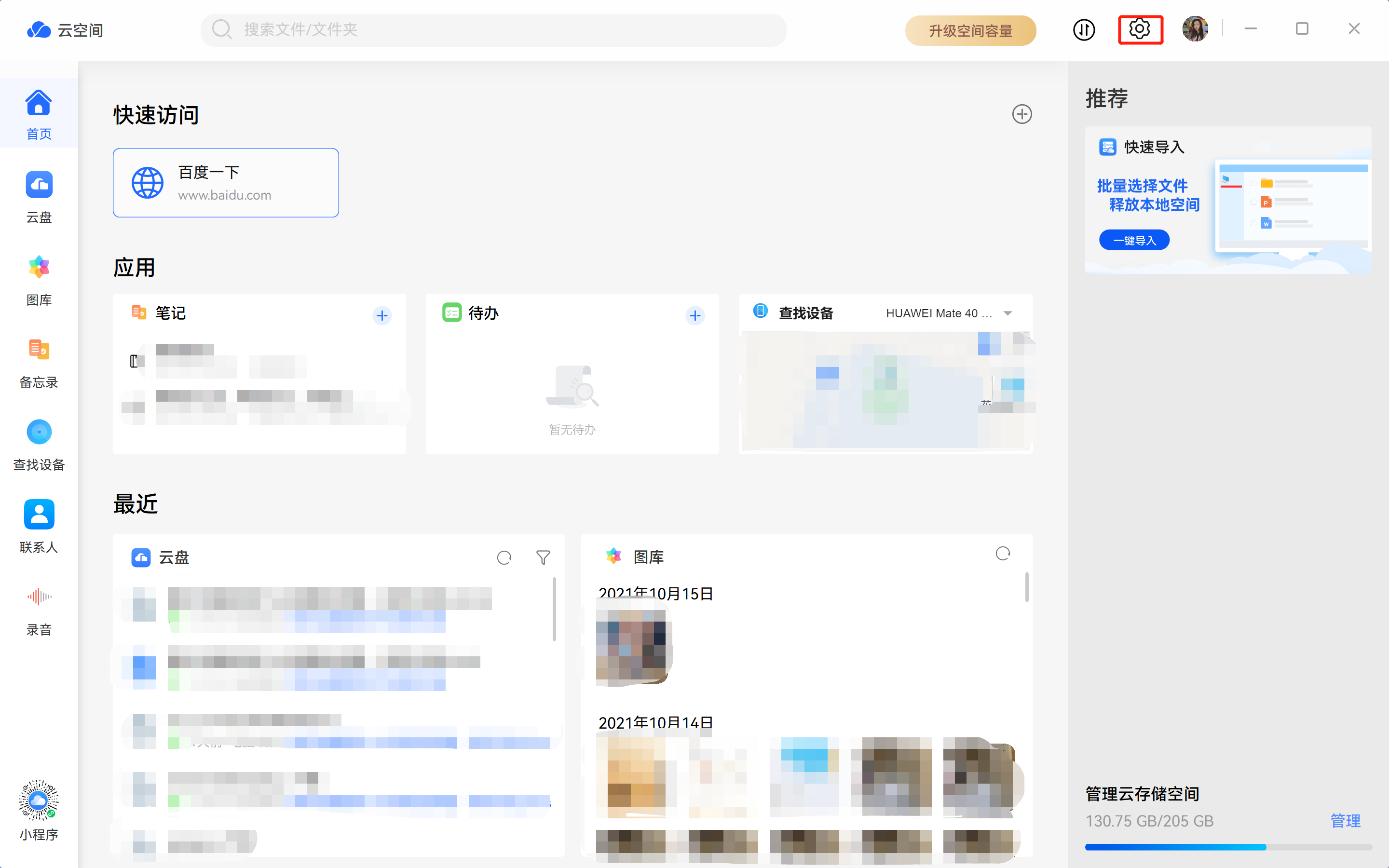 更新pc客户端pc客户端官方下载-第2张图片-太平洋在线下载