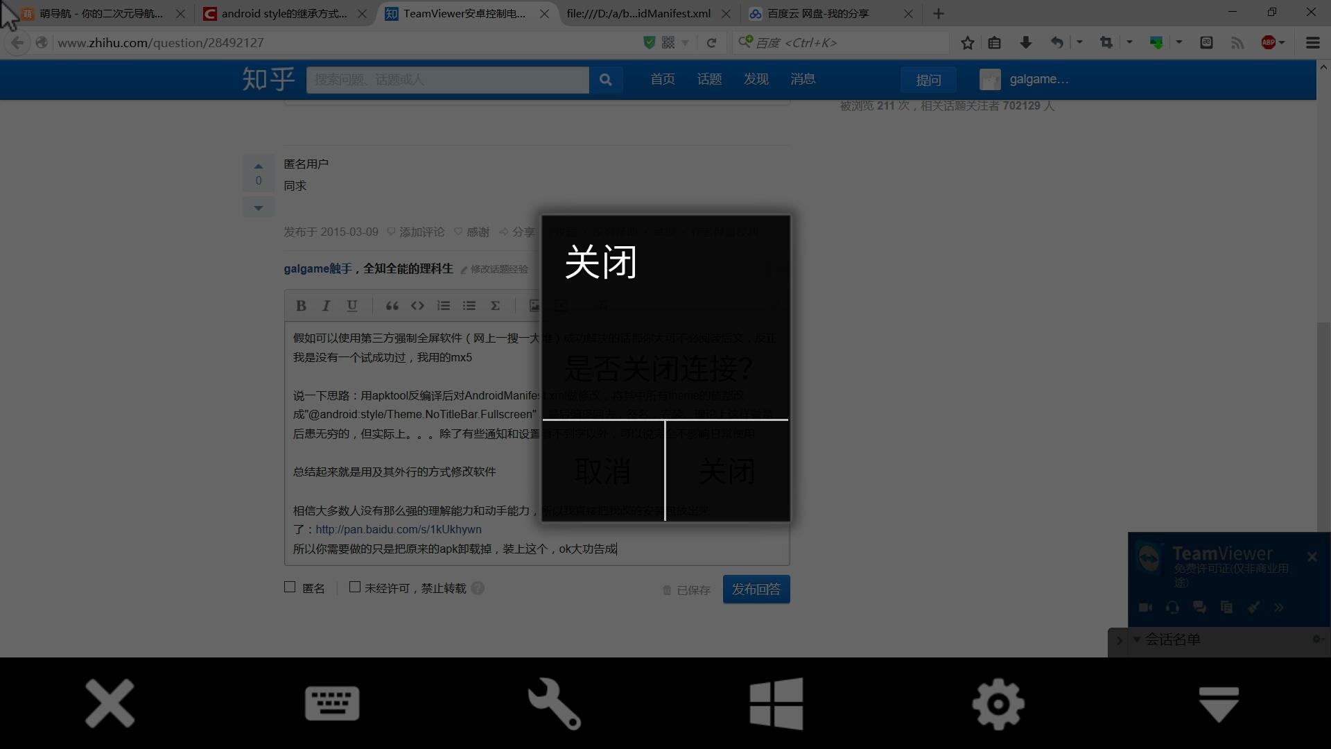 teamview12安卓版teamviewer8安卓版下载中文版-第1张图片-太平洋在线下载