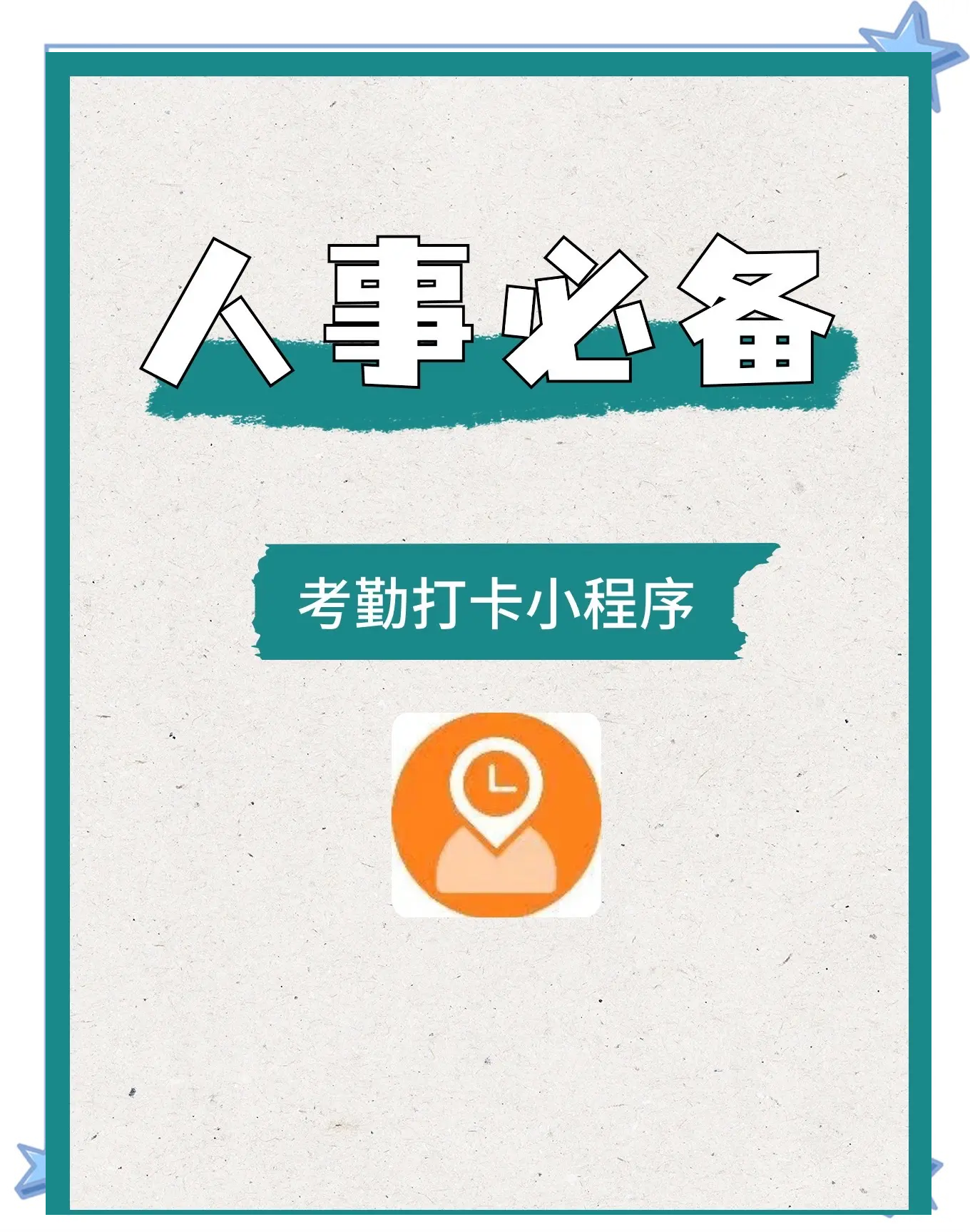 考勤软件手机版免费考勤系统软件-第1张图片-太平洋在线下载