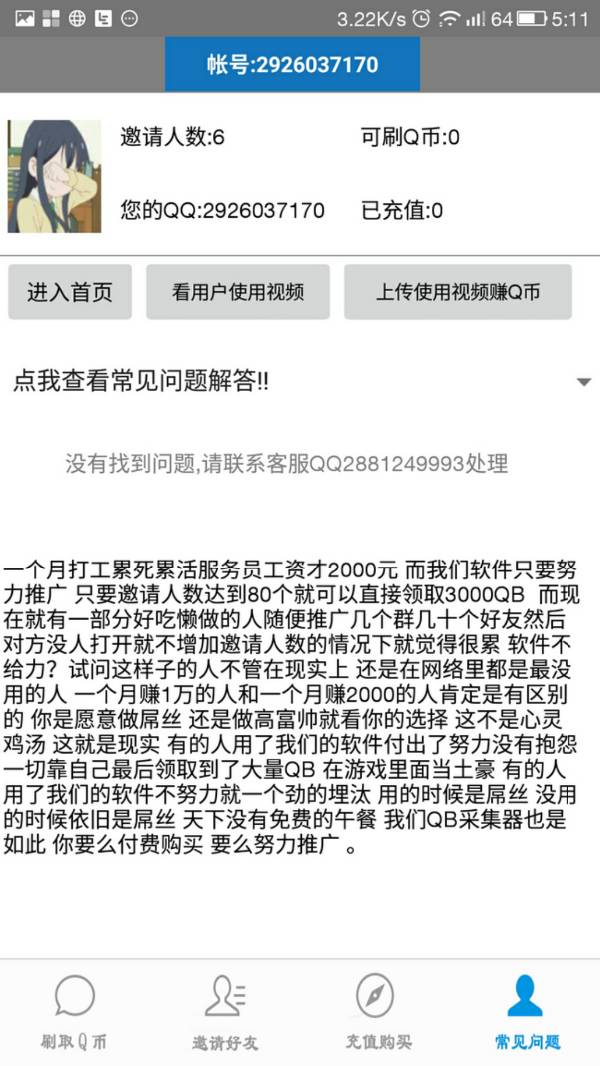 qq刷q币手机版刷q币软件免费版永久-第1张图片-太平洋在线下载